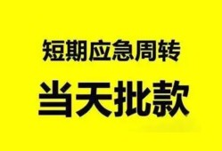 成都生意民间借贷-成都生意身份证借私借-成都生意空放借钱