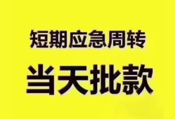 成都生意民间小额借贷-成都生意身份证抵押贷款-成都生意借钱借款