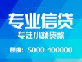 成都生意私人空放二次私借-成都生意短借-成都生意社保信用贷款