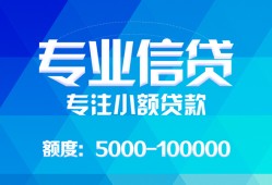 成都生意私人空放二次私借-成都生意短借-成都生意社保信用贷款