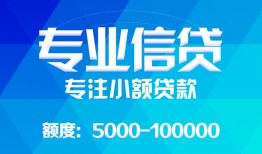成都生意私人空放二次私借-成都生意短借-成都生意社保信用贷款