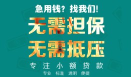 成都生意用身份证借私借-成都生意私人贷款都有哪些-成都生意私借空放不考察