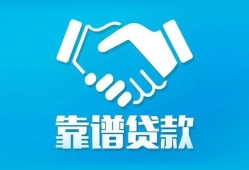 成都生意私借空放短借-成都生意信用贷款哪家好-成都生意民间短期私借借款