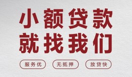 成都生意私人放水-成都生意快速小额贷款-成都生意空放个人借钱