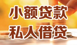 成都生意私人24小时借钱|成都生意民间应急贷款|成都生意空放上门放款