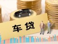 成都生意大学生信用贷款-成都生意小额贷款空放-成都生意身份证应急贷款