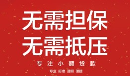 成都生意哪里可以借私借-成都生意小额无抵押贷款-成都生意正规小额贷款