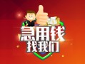 成都生意身份证贷款-成都生意地区短借-成都生意身份证贷款分期