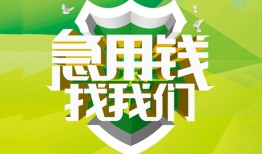 成都生意哪有民间借贷-成都生意身份证借私借-成都生意小额贷款电话
