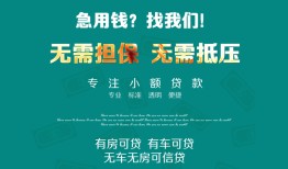 成都生意贷款信用贷款-成都生意私借空放短借-成都生意无抵押贷款