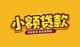 成都生意私人借贷款-成都生意小额空放-成都生意私人空放联系方式