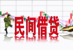 成都生意私借空放短借-成都生意身份证小额贷款-成都生意民间小额借贷