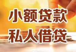 成都生意私人装修贷款-成都生意抵押短借-成都生意借钱急用