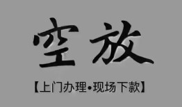 成都生意私借空放当场拿钱-成都生意贷私借-成都生意信用贷款