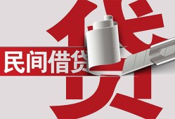 成都生意民间私借-成都生意空放贷款当天下款-成都生意资金短借