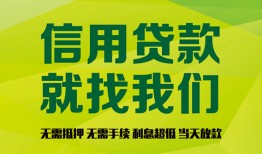 成都生意借钱网-成都生意贷款私人贷款-成都生意私借空放先息后本