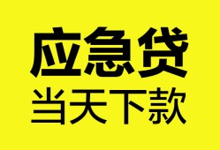 成都生意私人空放二次私借-成都生意民间借贷当天下款-成都生意身份证贷款在线
