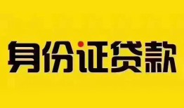 成都生意小额私人借贷-成都生意无抵押贷款-成都生意个人信用贷款