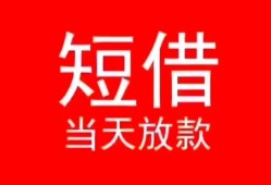 成都生意个人借贷-成都生意个人借贷放款-成都生意小额空放