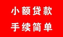 成都生意贷款私借空放-成都生意短借信贷-成都生意哪里可以民间借贷