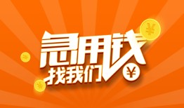 成都生意贷款私借空放-成都生意短借私借空放-成都生意小额贷款公司