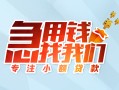 成都生意贷款私借空放-成都生意个人借贷好吗-成都生意无抵押私借空放
