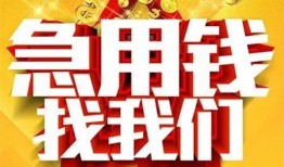 成都生意个人借钱电话-成都生意资金短借-成都生意身份证贷款在线