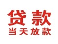 成都生意空借空放-成都生意私人身份证借私借-成都生意私人借钱