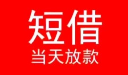 成都生意民间借贷当天下款-成都生意个人贷款小额贷款-成都生意短借私人