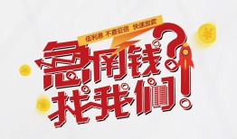 成都生意地区公积金信用贷款-成都生意小额私人借贷-成都生意借钱