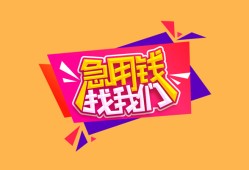 成都生意无抵押信用贷款-成都生意民间借贷无抵押-成都生意民间小额借贷