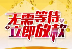成都生意私人无抵押贷款-成都生意私人借贷私借-成都生意贷款联系电话