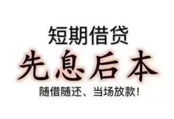 成都生意个人贷款小额贷款-成都生意个人抵押贷款-成都生意大学生信用贷款