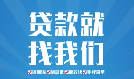 成都生意私人借贷好吗-成都生意身份证线下贷款-成都生意民间借贷当天放款