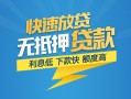 成都生意短期空放小额贷款-成都生意民间小额借贷-成都生意私人放款联系方式