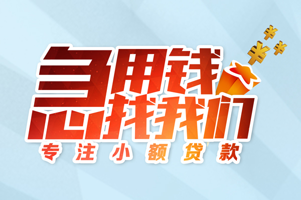 成都生意贷款私借空放