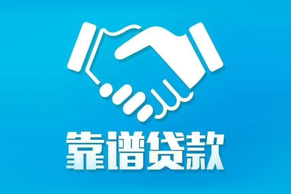 成都生意私借空放短借