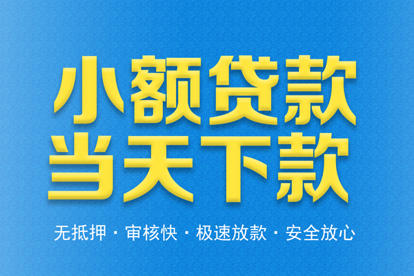 成都生意私人24小时借钱