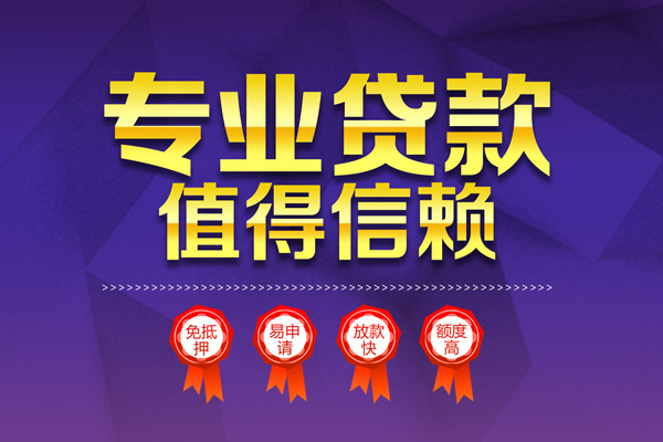 成都生意民间借贷无抵押
