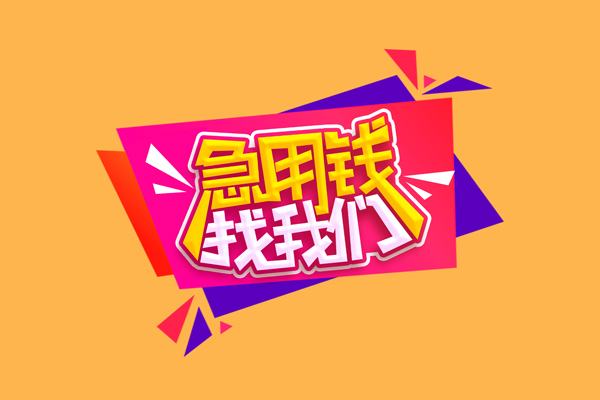 成都生意无抵押信用贷款