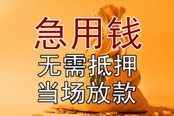 成都生意私人抵押贷款