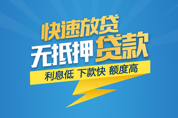 成都生意短期空放小额贷款