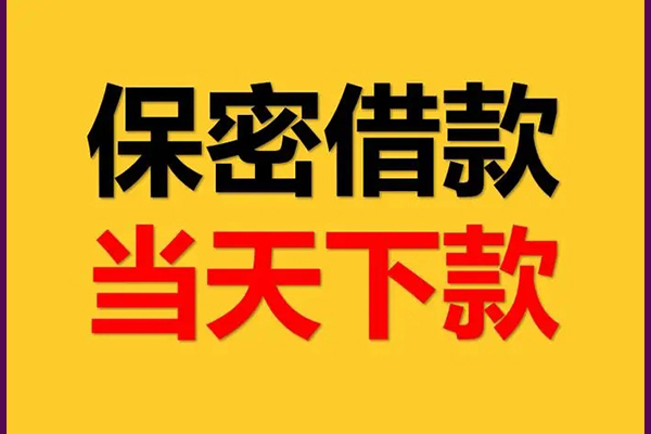 成都生意空放贷款