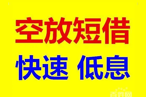 成都生意空放私人借钱