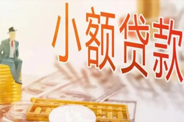 成都生意民间小额借贷