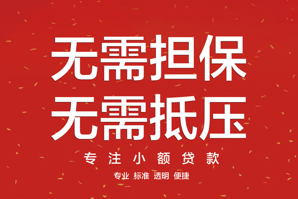 成都生意借钱