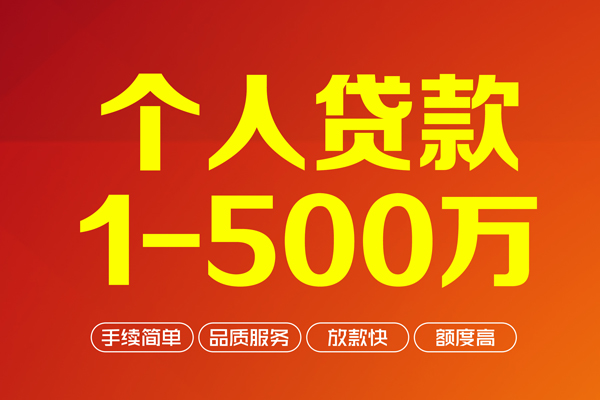 成都生意应急贷款
