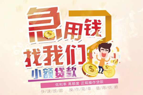 成都生意无抵押小额贷款