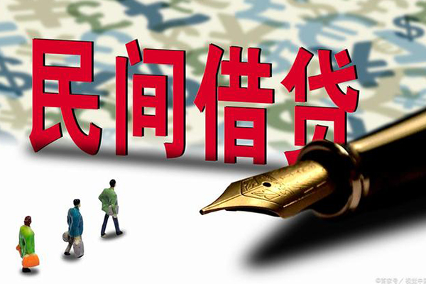 成都生意民间私人借贷