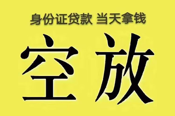 成都生意空放